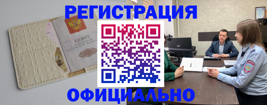 временная регистрация для школы в Кандалакше