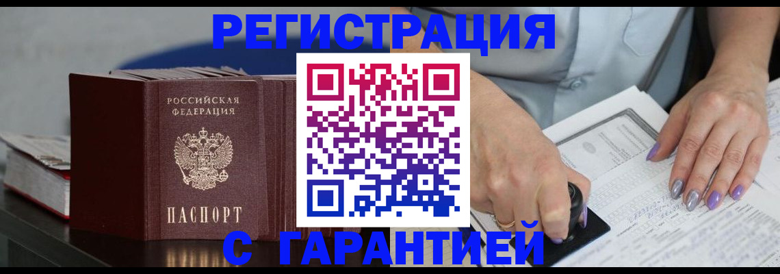 прописка от собственника в Кандалакше